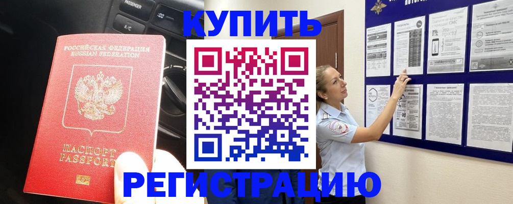 регистрация в Балахне