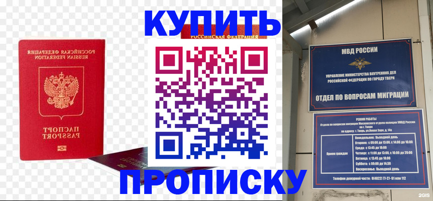 купить прописку в Балахне