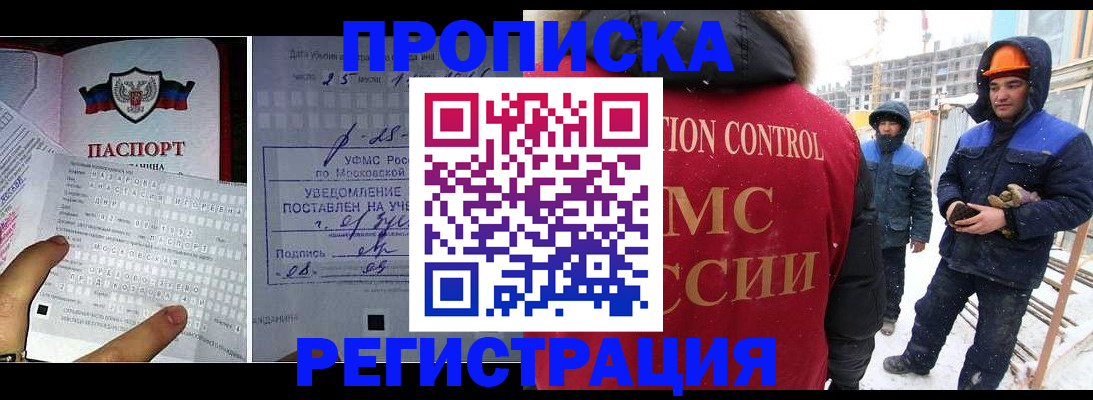 временная регистрация законно в Балахне