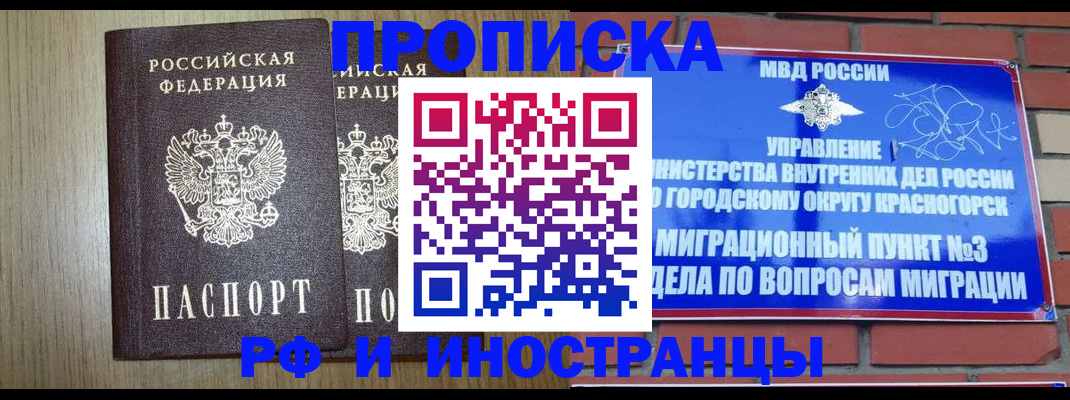 временная регистрация 2025 в Балахне